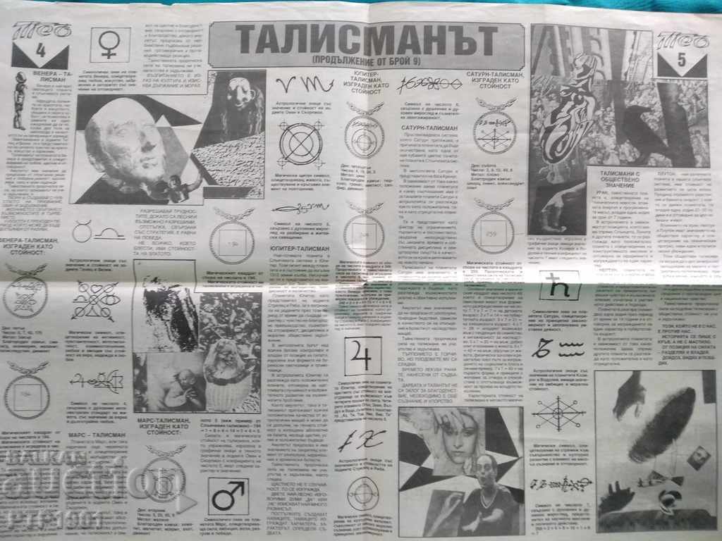 вестник с цена € 0.51 | 1.00 лв.