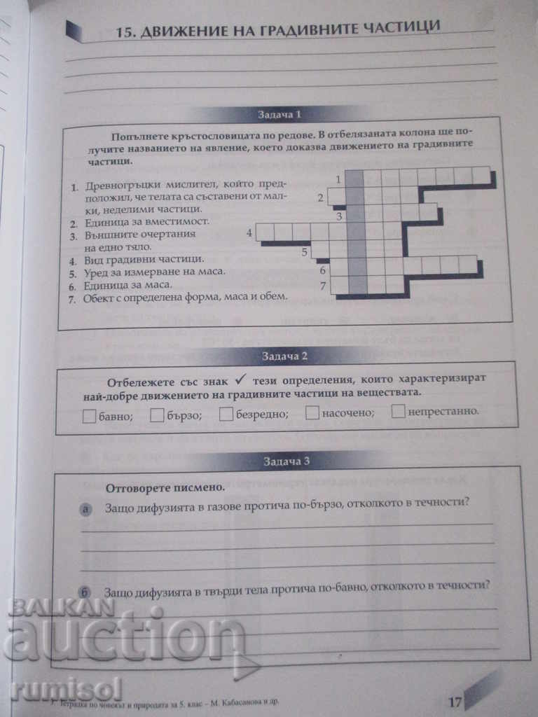 Παράδοση Σημειωματάριο 5ης τάξης για τον άνθρωπο και τη φύση Παράδοση Σημειωματάριο 5ης τάξης για τον άνθρωπο και τη φύση