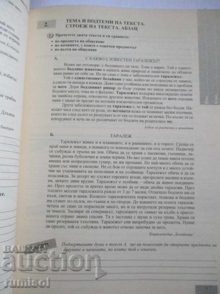 Домашни работи по български език и литература за 5. клас с цена 2.99 лв. | € 1.53 Домашни работи по български език и литература за 5. клас с цена 2.99 лв. | € 1.53