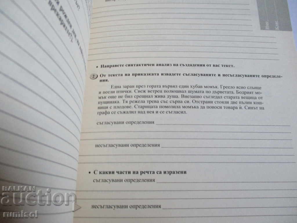 Доставка на Домашни работи по български език и литература за 5. клас Доставка на Домашни работи по български език и литература за 5. клас