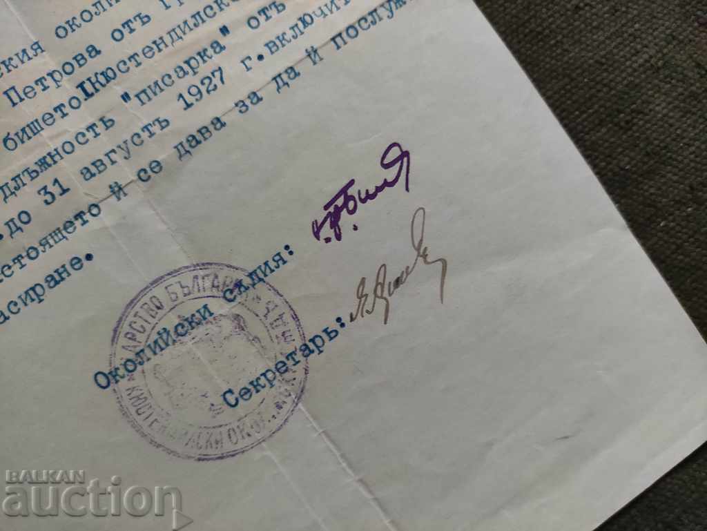 Certificat de judecător Kyustendil 1941 cu preț 10.00 BGN | € 5.11