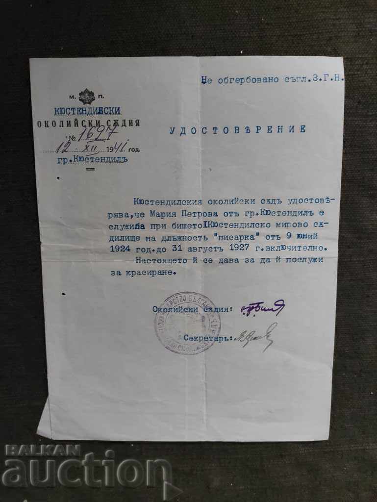Удостоверение Кюстендилски съдия 1941 г.