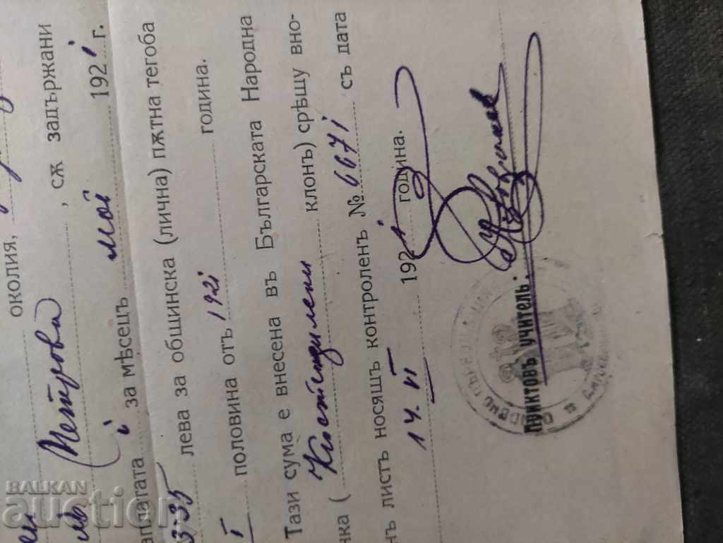 Certificate from the village of Dren, 1921, Radomir region with price 15.00 BGN | € 7.67 Certificate from the village of Dren, 1921, Radomir region with price 15.00 BGN | € 7.67