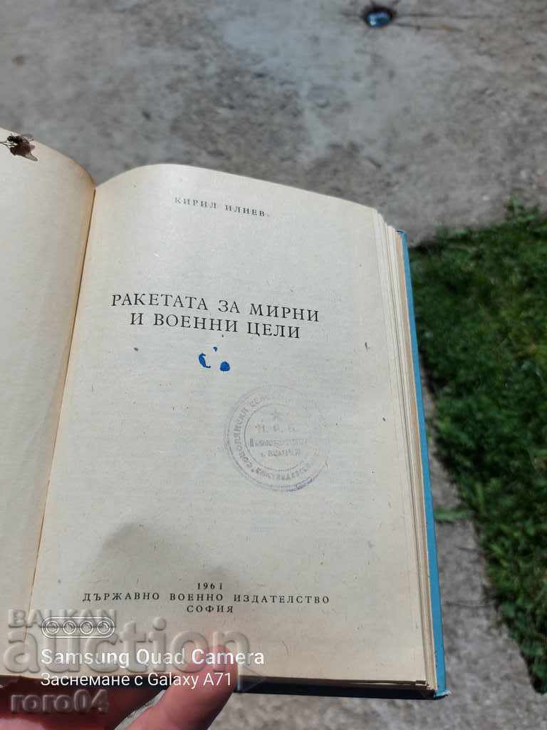 THE ROCKET FOR PEACEFUL AND MILITARY PURPOSES - KIRIL ILIEV with price 31.50 BGN | € 16.11 THE ROCKET FOR PEACEFUL AND MILITARY PURPOSES - KIRIL ILIEV with price 31.50 BGN | € 16.11