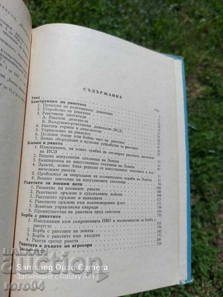 Delivery of THE ROCKET FOR PEACEFUL AND MILITARY PURPOSES - KIRIL ILIEV Delivery of THE ROCKET FOR PEACEFUL AND MILITARY PURPOSES - KIRIL ILIEV