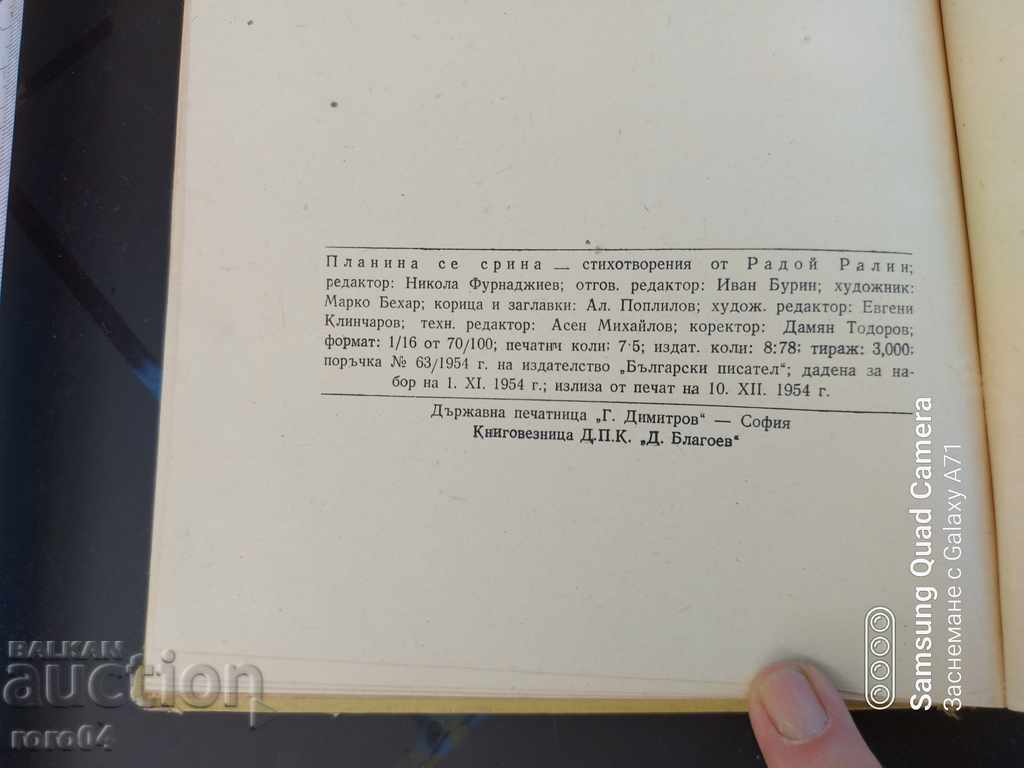 THE MOUNTAIN COLLAPSED - RADOY RALIN - 7