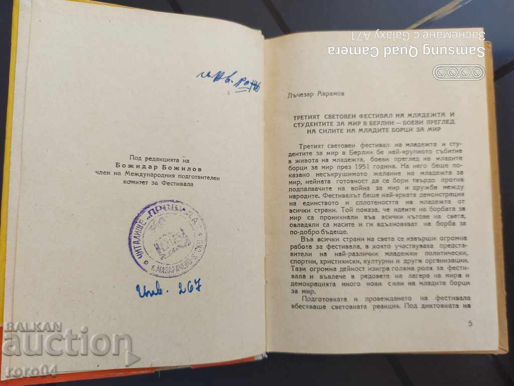 Auction FESTIVAL OF PEACE - COLLECTION Auction FESTIVAL OF PEACE - COLLECTION