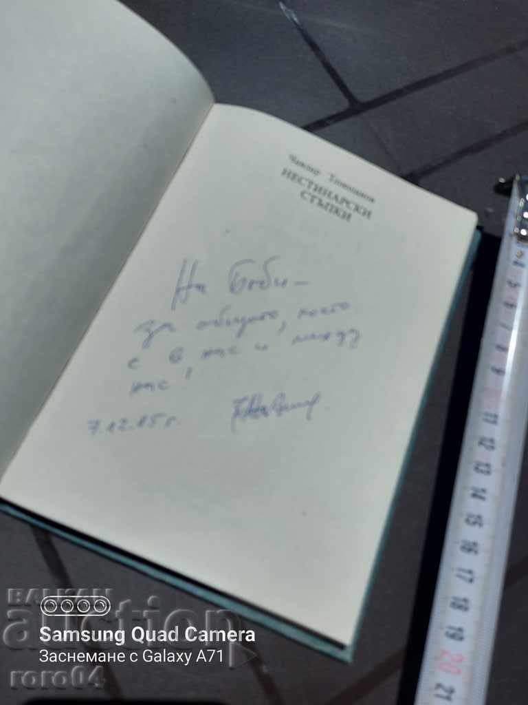 Auction NESTINARY STEPS - CHAVDAR TEPESHANOV Auction NESTINARY STEPS - CHAVDAR TEPESHANOV