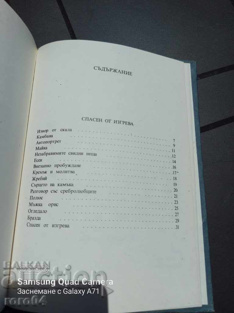 Delivery of NESTINARY STEPS - CHAVDAR TEPESHANOV Delivery of NESTINARY STEPS - CHAVDAR TEPESHANOV