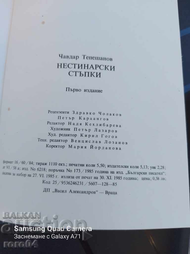 NESTINARY STEPS - CHAVDAR TEPESHANOV - 7 NESTINARY STEPS - CHAVDAR TEPESHANOV - 7