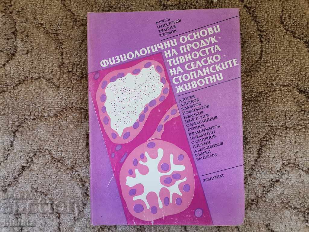 Physiological bases of agricultural productivity with price 25.00 BGN | € 12.78 Physiological bases of agricultural productivity with price 25.00 BGN | € 12.78