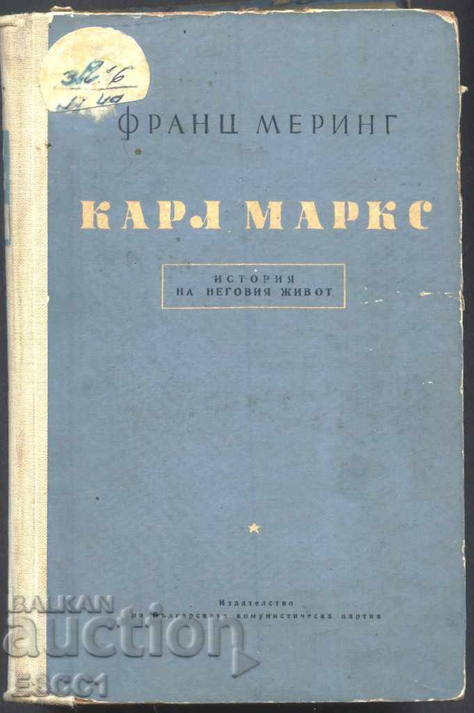 книга Карл Маркс - История на неговия живот от Франц Меринг