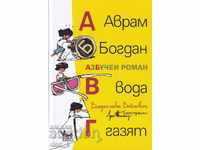 Avram, Bogdan, the water is running. AzBuchen novel