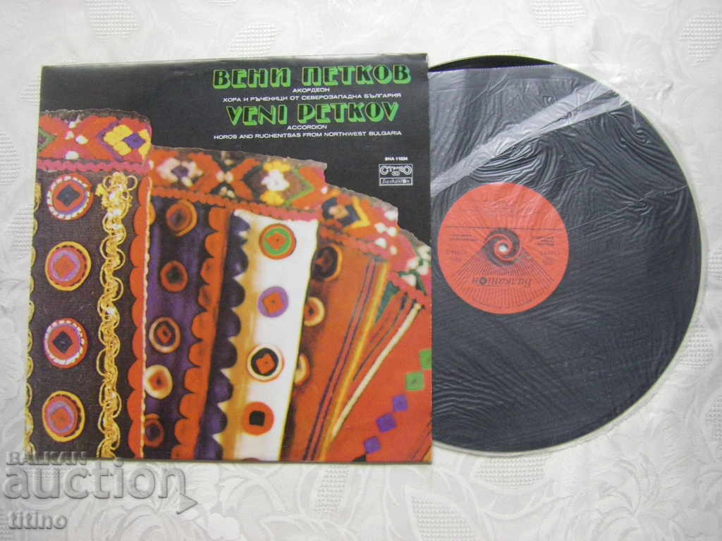 VNA 11034 - Veni Petkov - Accordion with price 25.00 BGN | € 12.78 VNA 11034 - Veni Petkov - Accordion with price 25.00 BGN | € 12.78