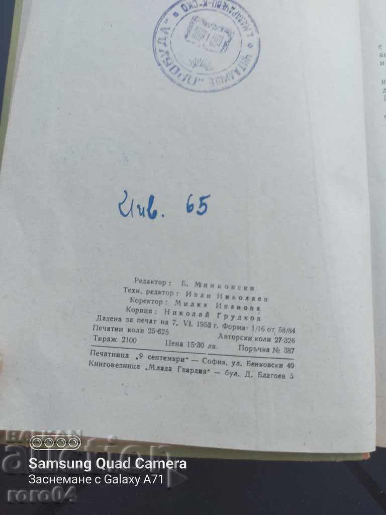 Licitație SPORT BULGAR - DIRECTOR - 1953