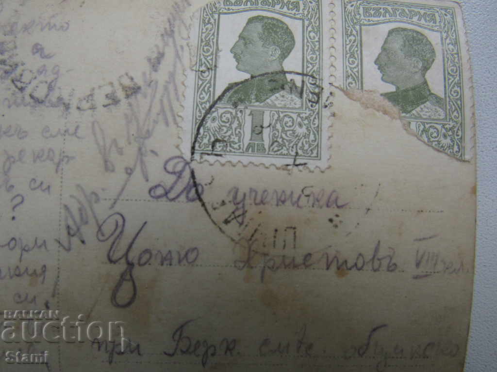 Auction Shumen-card from 1928, the City Garden Auction Shumen-card from 1928, the City Garden