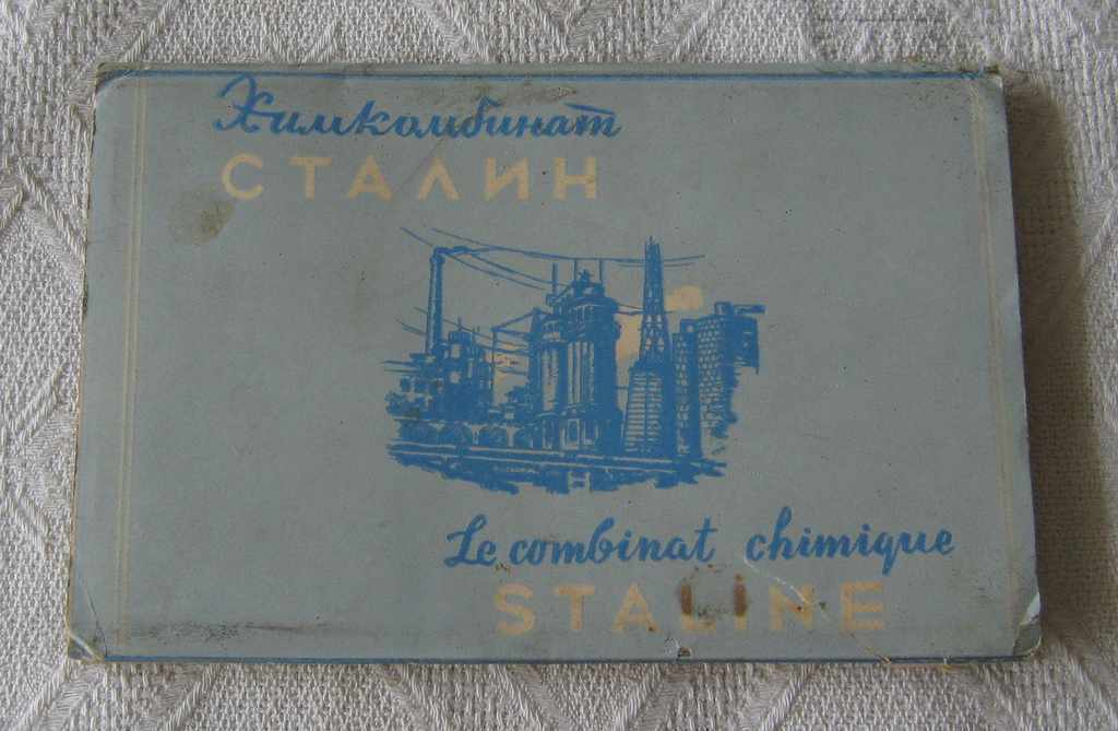 ХИМКОМБИНАТ "СТАЛИН" ДИМИТРОВГРАД ДИПЛЯНКА 1957 8 КАДЪРА