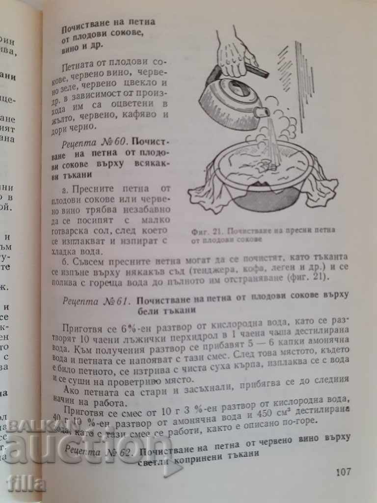 Useful tips and recipes for everyone - Petar Miladinov with price 3.90 BGN | € 1.99