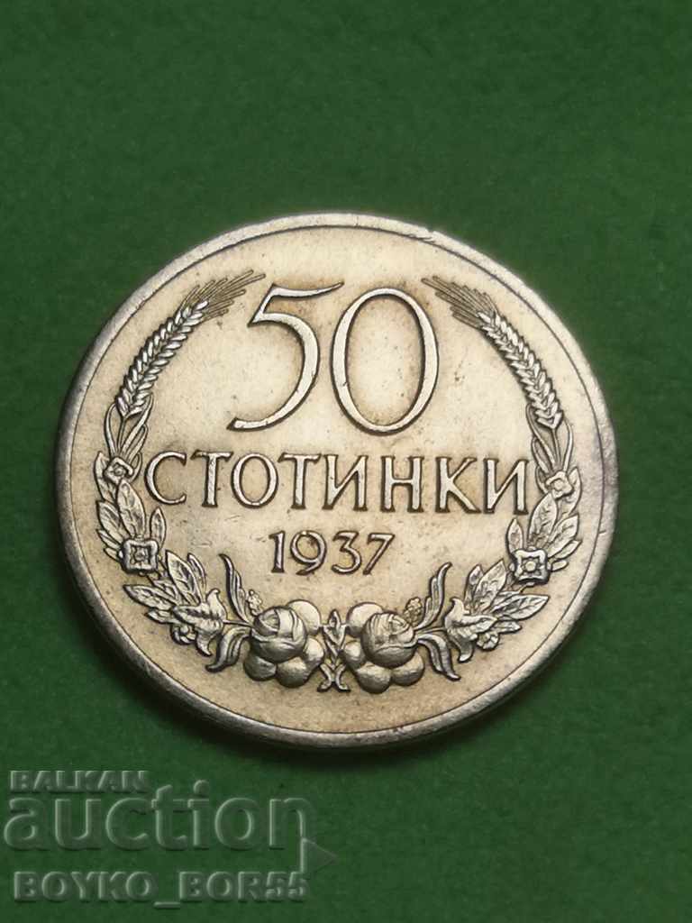 ТОП КАЧЕСТВО! 50 стотинки 1937 (3)