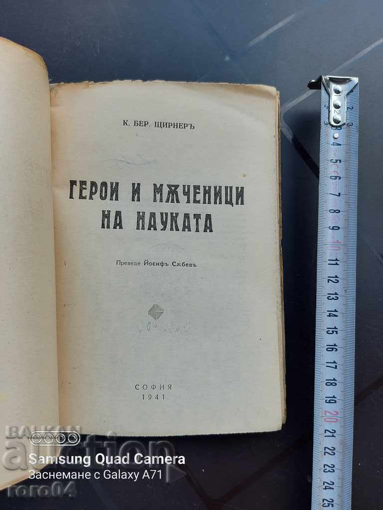 HEROES AND MARTYRS OF SCIENCE - K. STIRNER with price 15.00 BGN | € 7.67 HEROES AND MARTYRS OF SCIENCE - K. STIRNER with price 15.00 BGN | € 7.67