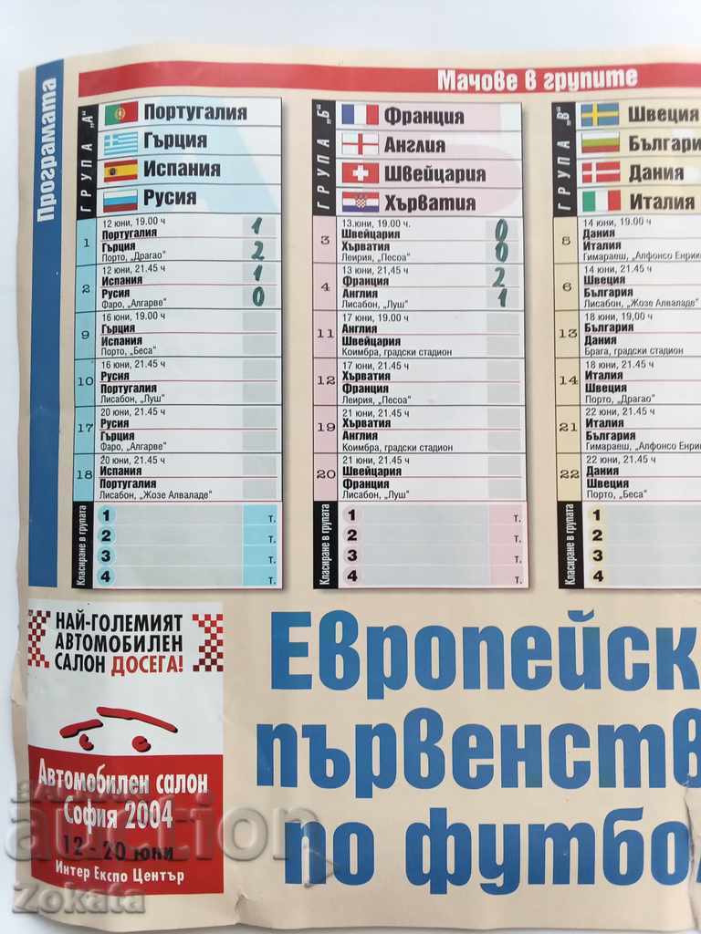 Program Euro 2004 Portugal. with price 6.00 BGN | € 3.07 Program Euro 2004 Portugal. with price 6.00 BGN | € 3.07