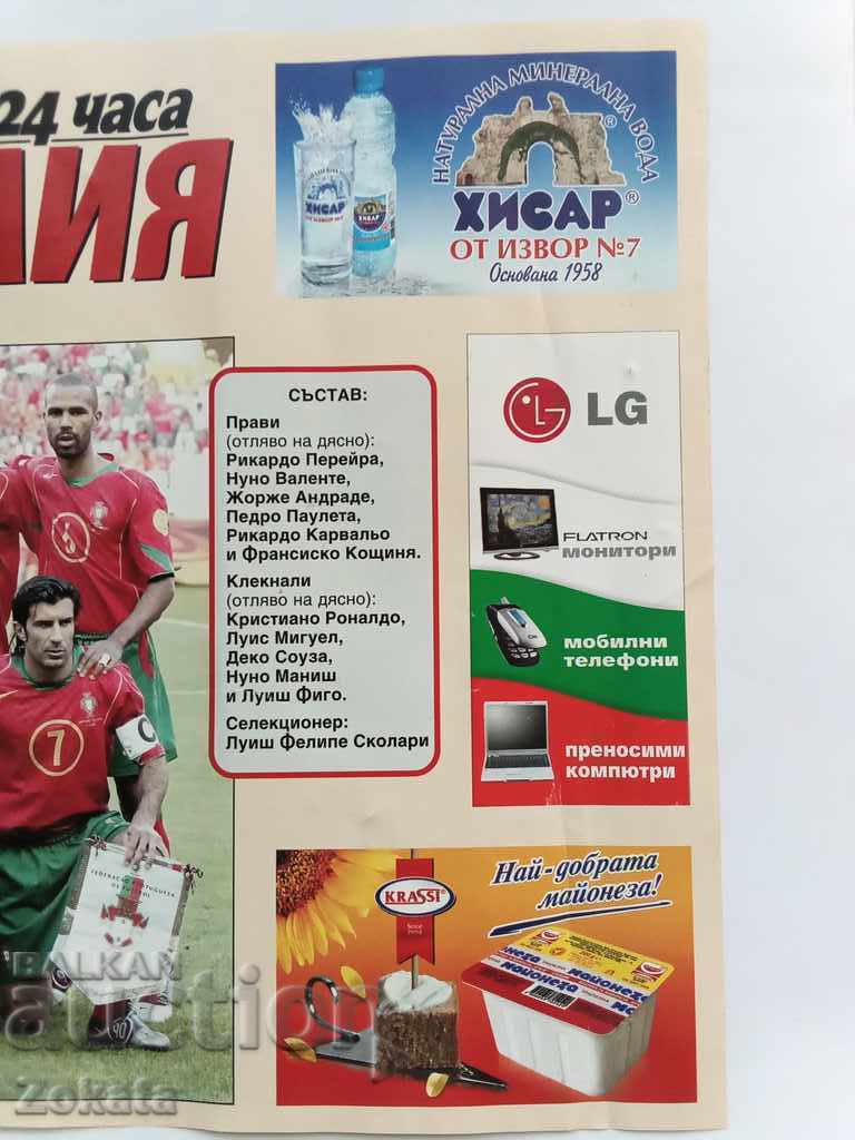 Euro 2004 Portugalia. cu preț 7.00 BGN | € 3.58 Euro 2004 Portugalia. cu preț 7.00 BGN | € 3.58