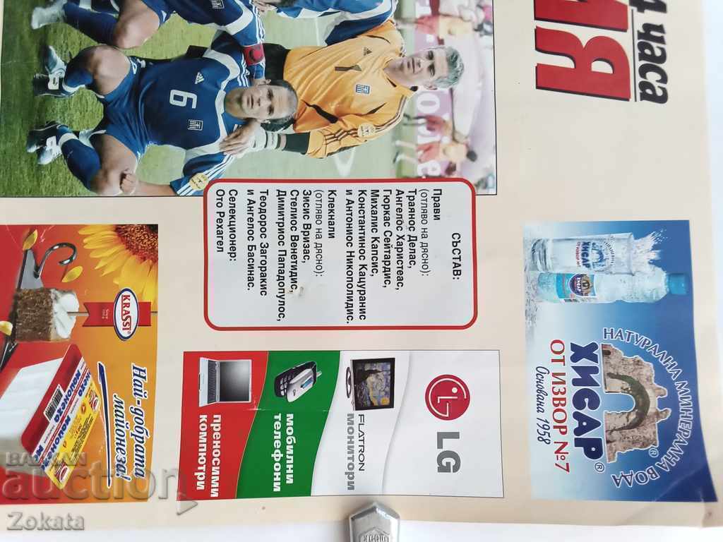 Livrarea Euro 2004 Portugalia. Livrarea Euro 2004 Portugalia.