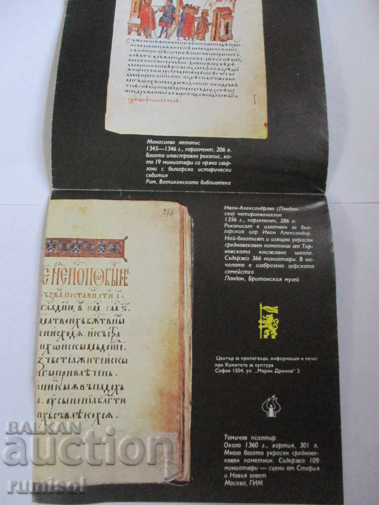 Bulgarian Literature from the Middle Ages - 9th - 14th Century - Brochure with price € 0.39 | 0.76 BGN Bulgarian Literature from the Middle Ages - 9th - 14th Century - Brochure with price € 0.39 | 0.76 BGN
