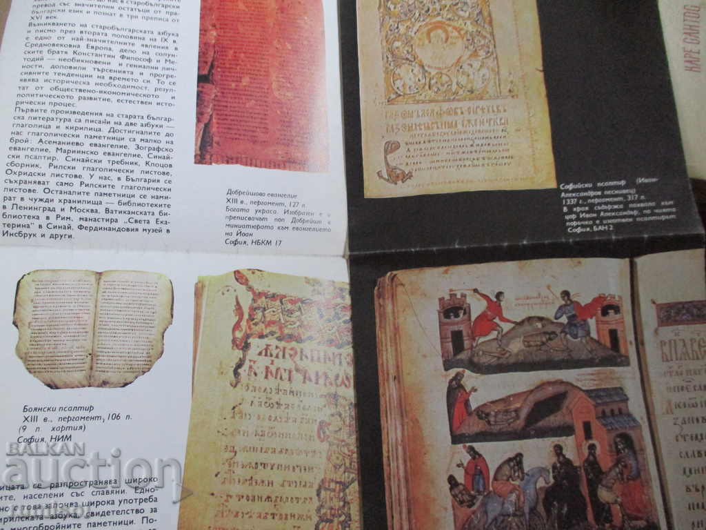 Auction Bulgarian literature from the Middle Ages - IX - XIV century - Brochure Auction Bulgarian literature from the Middle Ages - IX - XIV century - Brochure