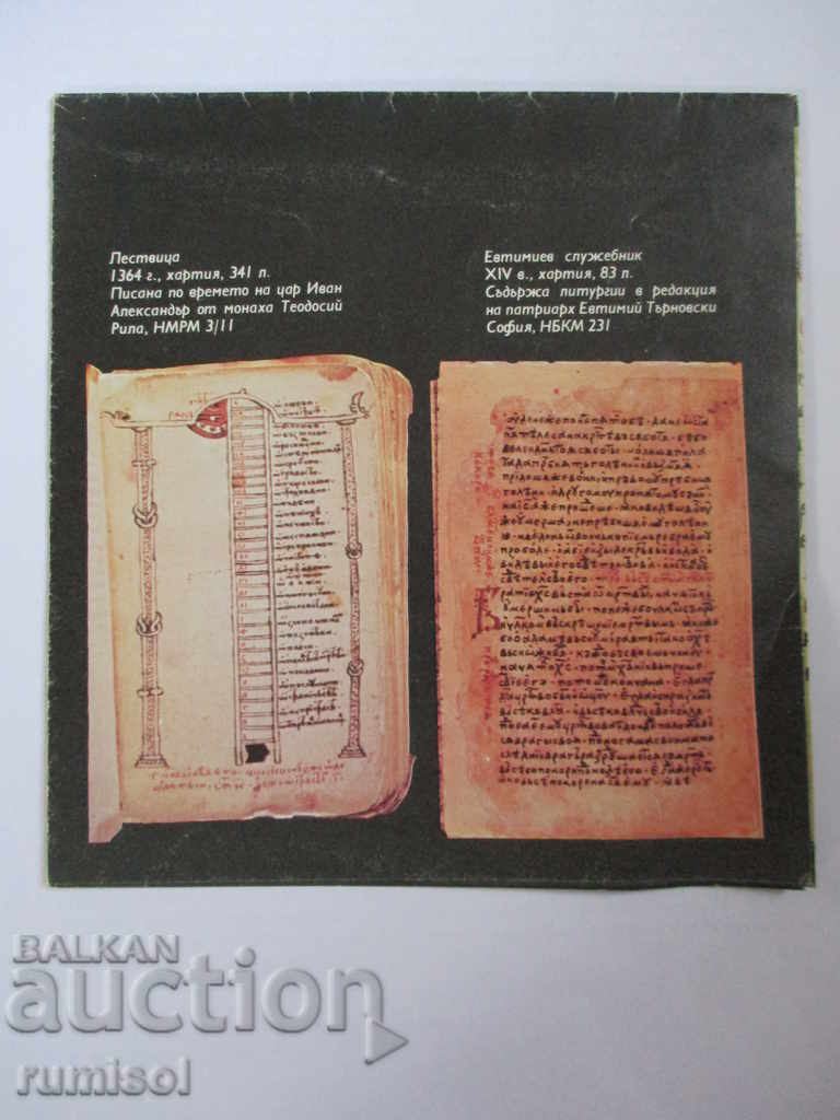 Delivery of Bulgarian literature from the Middle Ages - IX - XIV century - Brochure Delivery of Bulgarian literature from the Middle Ages - IX - XIV century - Brochure