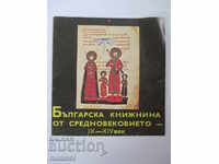 Βουλγαρική λογοτεχνία από τον Μεσαίωνα - IX - XIV αιώνα - Φυλλάδιο