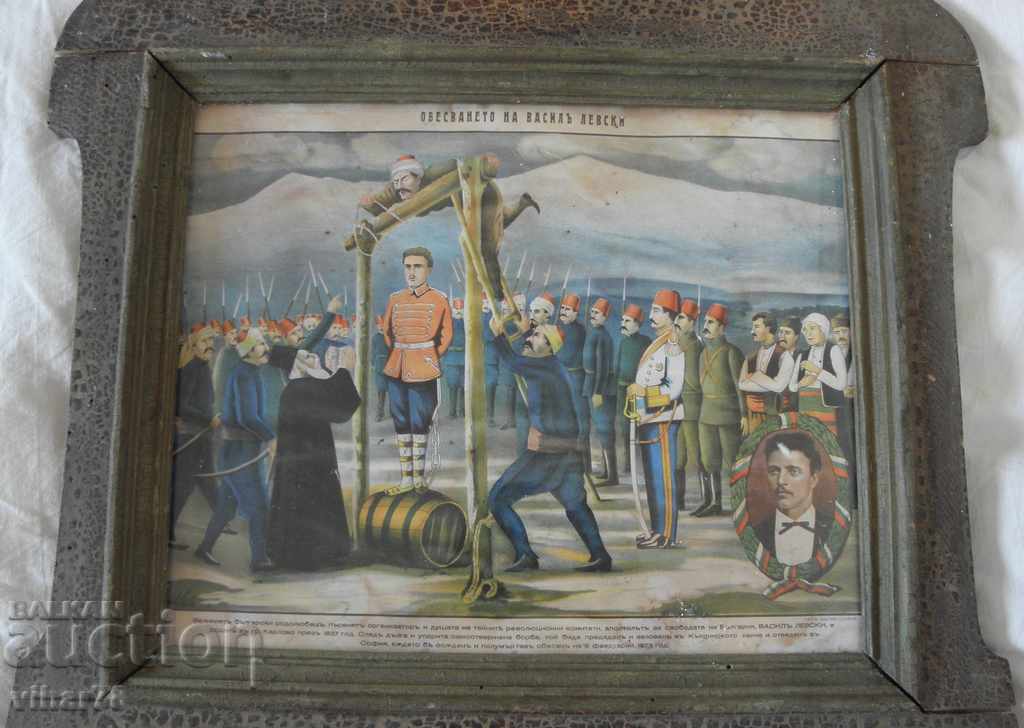 Το κρέμασμα του Βασίλη Λέβσκι με τιμή 99.99 BGN | € 51.12 Το κρέμασμα του Βασίλη Λέβσκι με τιμή 99.99 BGN | € 51.12