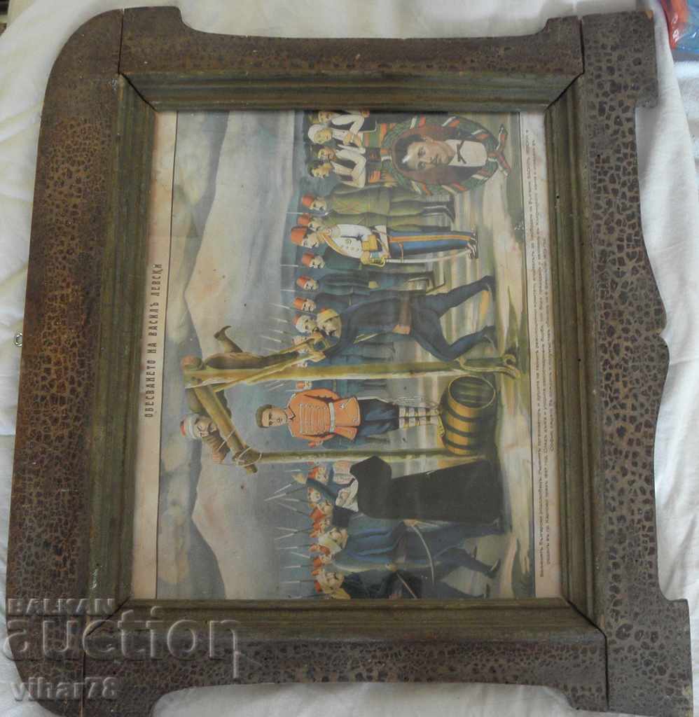 Δημοπρασία Το κρέμασμα του Βασίλη Λέβσκι Δημοπρασία Το κρέμασμα του Βασίλη Λέβσκι