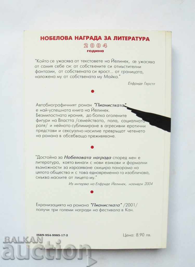 The pianist - Elfriede Jelinek 2005 with price 50.00 BGN | € 25.56 The pianist - Elfriede Jelinek 2005 with price 50.00 BGN | € 25.56