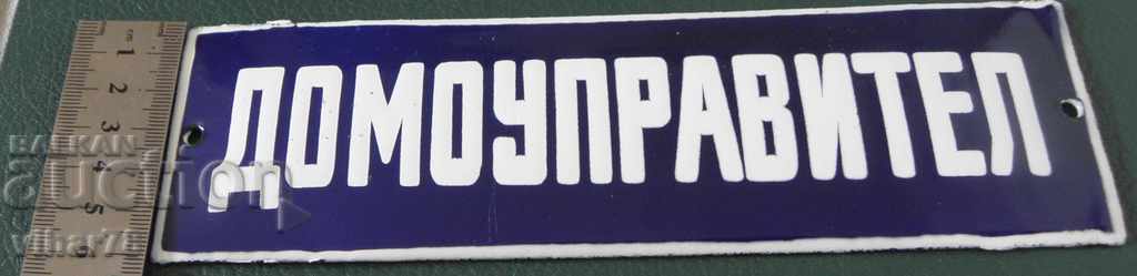 house manager antique enameled sign with price 25.99 BGN | € 13.29 house manager antique enameled sign with price 25.99 BGN | € 13.29