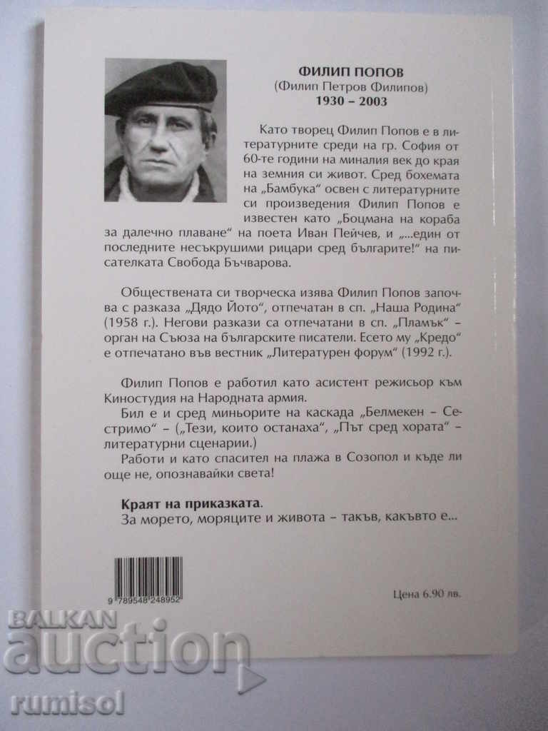Παράδοση Το τέλος της ιστορίας - Philip Popov Παράδοση Το τέλος της ιστορίας - Philip Popov
