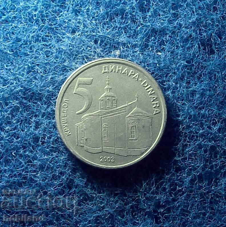 5 динара Югославия 2000