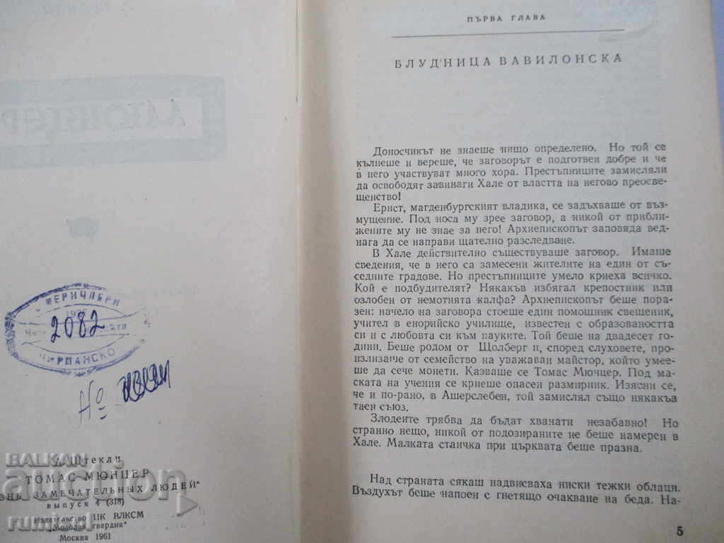 Livrarea Thomas Müntzer - A. Șcekli Livrarea Thomas Müntzer - A. Șcekli