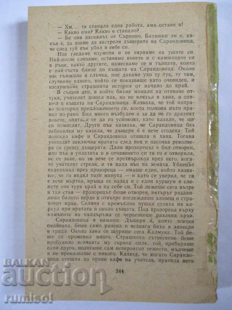 Παράδοση Επιλεγμένες ιστορίες - Yordan Yovkov Παράδοση Επιλεγμένες ιστορίες - Yordan Yovkov