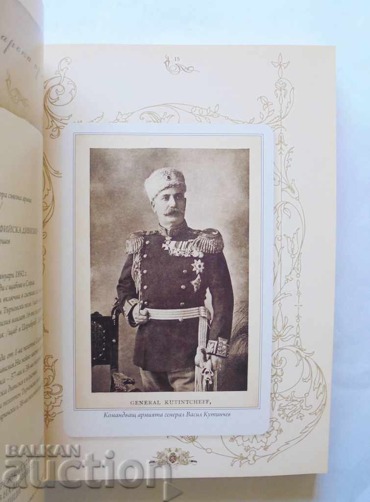 Auction The Forgotten War 1912-1913 Krassimir Uzunov, Gencho Nachev Auction The Forgotten War 1912-1913 Krassimir Uzunov, Gencho Nachev