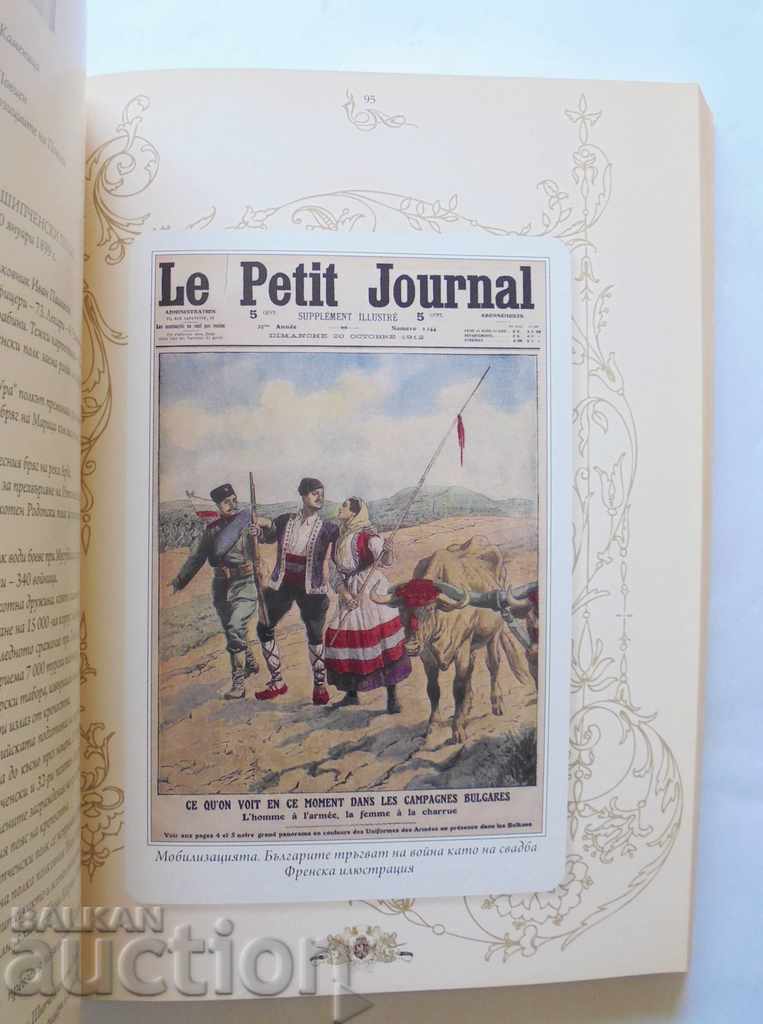 Delivery of The Forgotten War 1912-1913 Krassimir Uzunov, Gencho Nachev Delivery of The Forgotten War 1912-1913 Krassimir Uzunov, Gencho Nachev