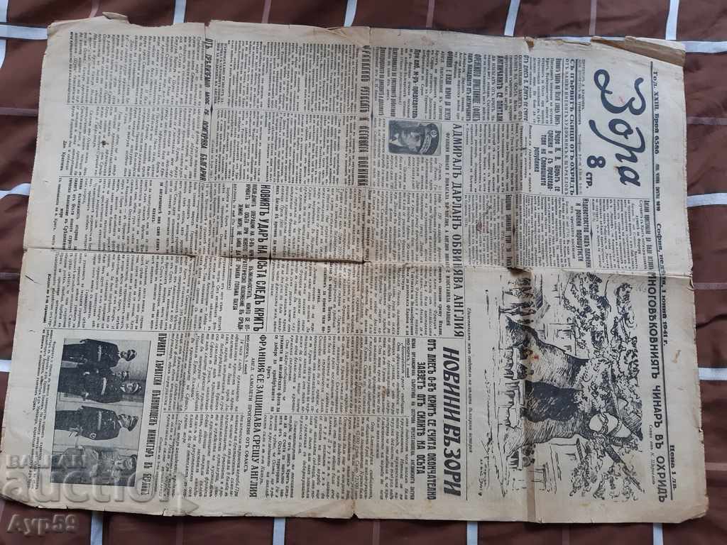 OLD NEWSPAPER "ZORA" FROM 1941.