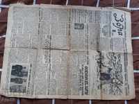 OLD NEWSPAPER "ZORA" FROM 1941.