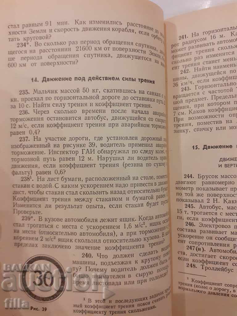 Auction  Physics Task Book