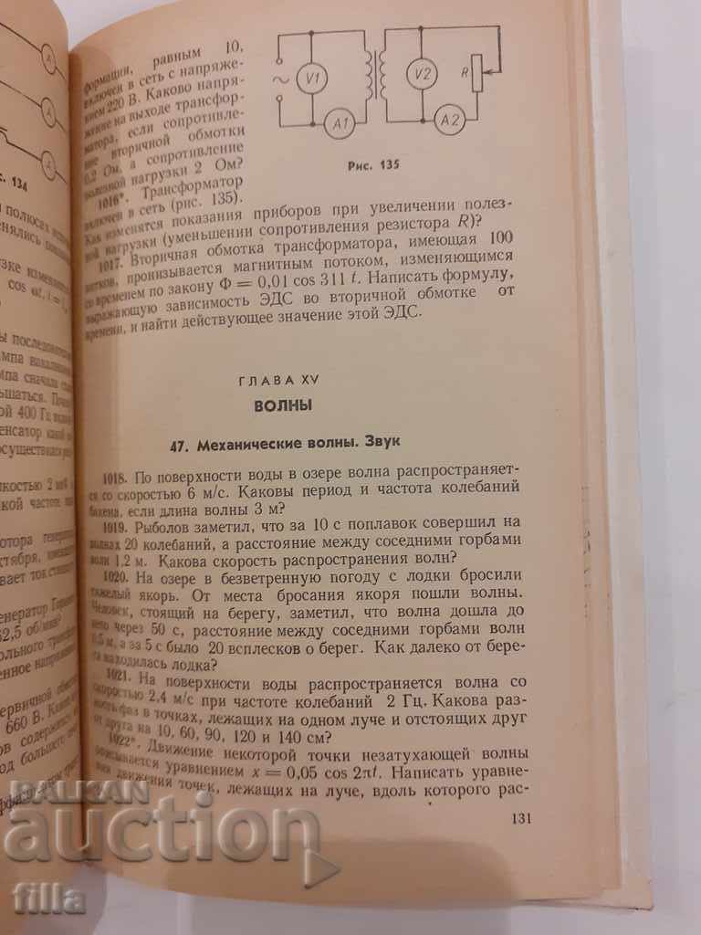 Physics Task Book - 6