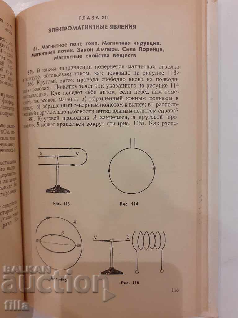 Physics Task Book - 7