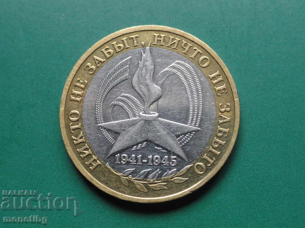 Auction Russia 2005 - 10 Rubles "60 Years of Victory" MMD Auction Russia 2005 - 10 Rubles "60 Years of Victory" MMD