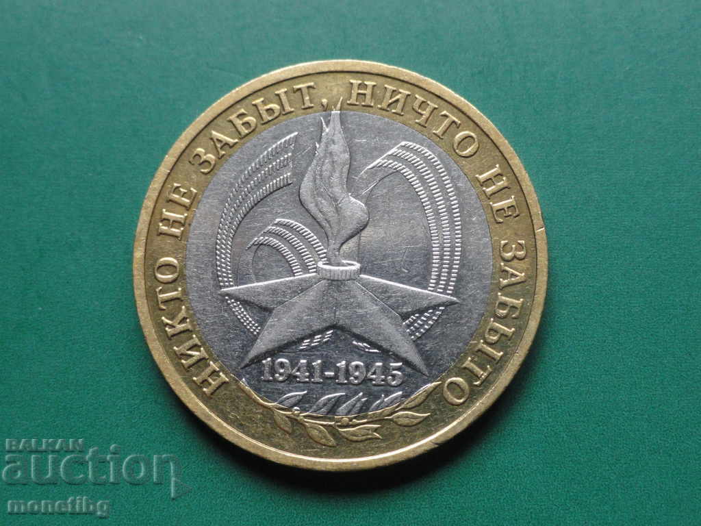 Russia 2005 - 10 Rubles "60 Years of Victory" MMD - 5 Russia 2005 - 10 Rubles "60 Years of Victory" MMD - 5