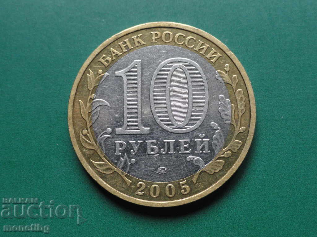 Russia 2005 - 10 Rubles "60 Years of Victory" MMD - 6 Russia 2005 - 10 Rubles "60 Years of Victory" MMD - 6