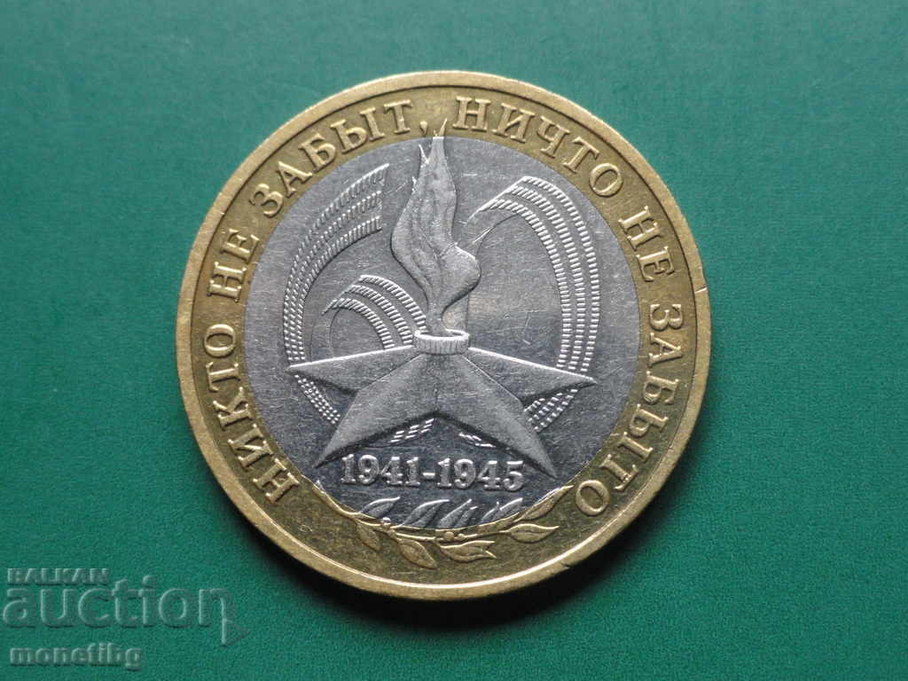 Russia 2005 - 10 rubles '' 60 years of Victory '' MMD